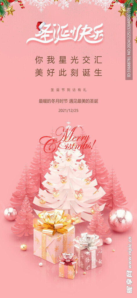 圣诞节海报图片