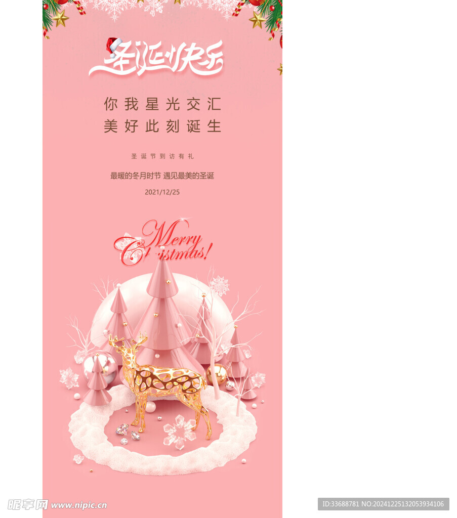 圣诞节海报图片