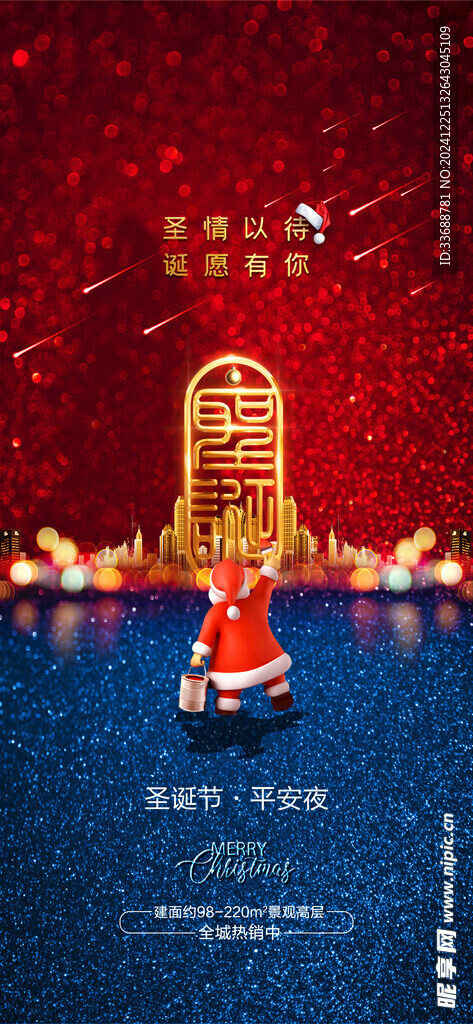 圣诞节海报图片
