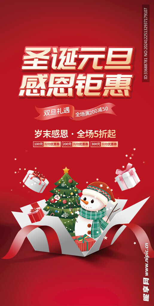 圣诞节海报图片