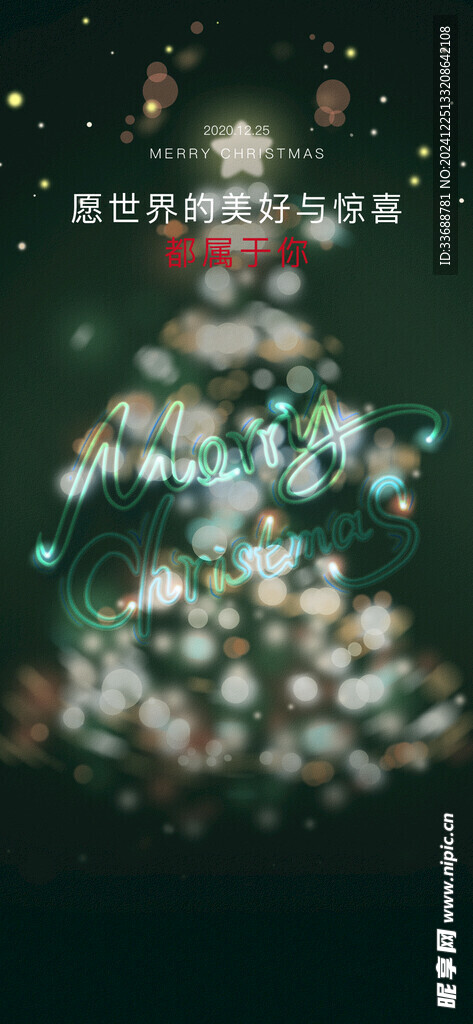 圣诞节海报图片