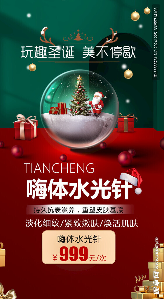 圣诞节海报图片