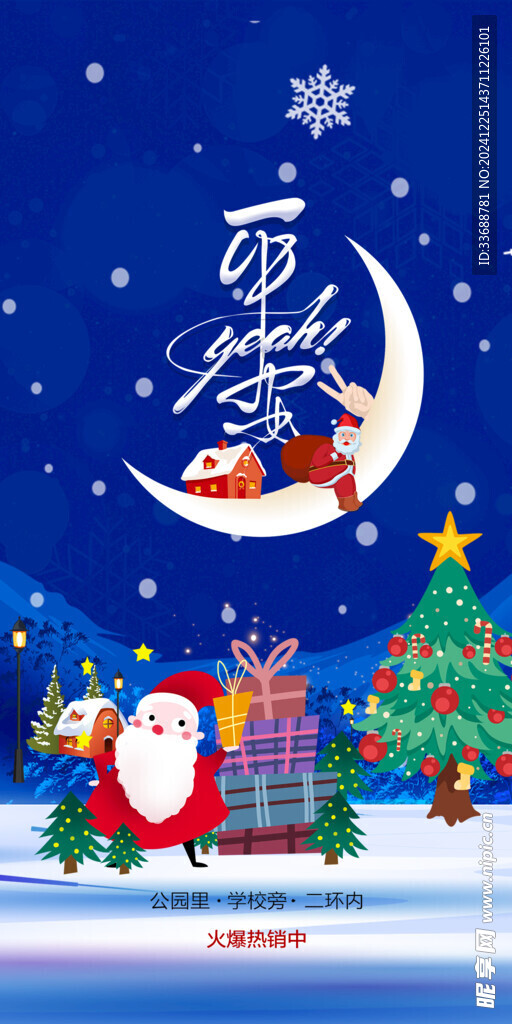 圣诞节海报图片