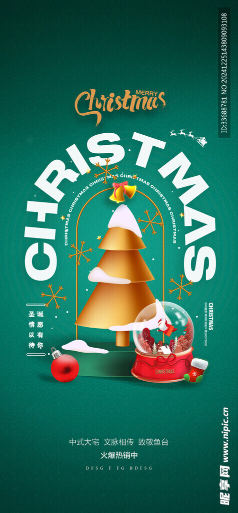 圣诞节海报图片