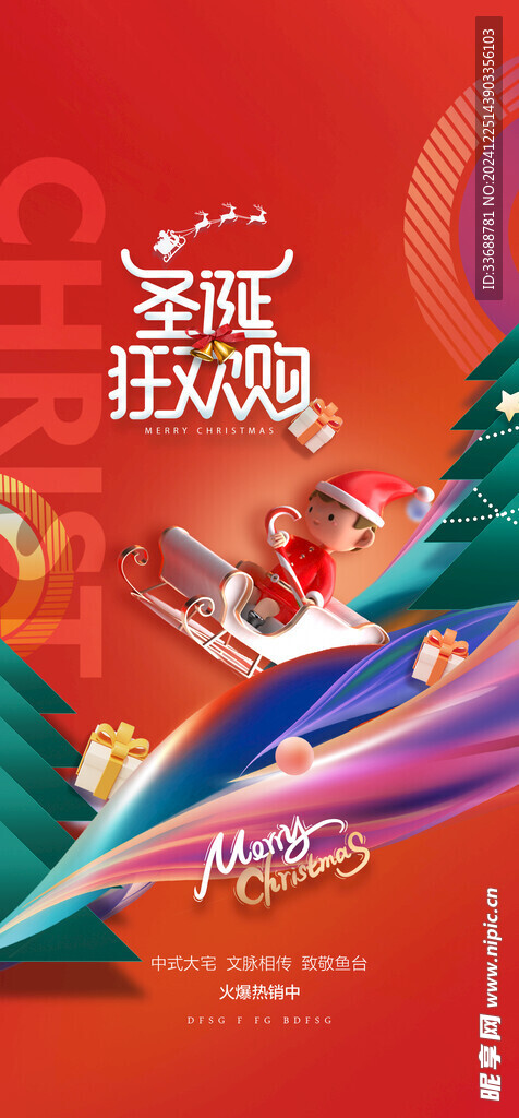 圣诞节海报图片