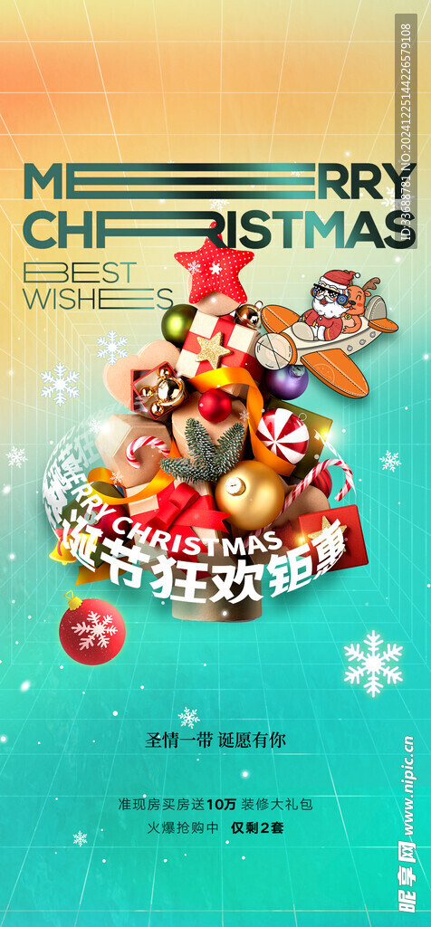 圣诞节海报图片
