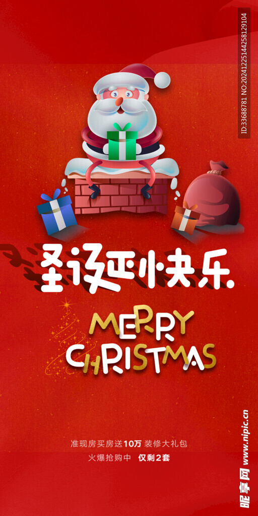 圣诞节海报图片