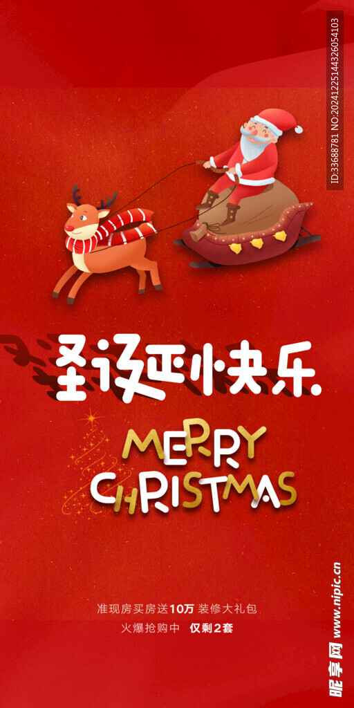 圣诞节海报图片