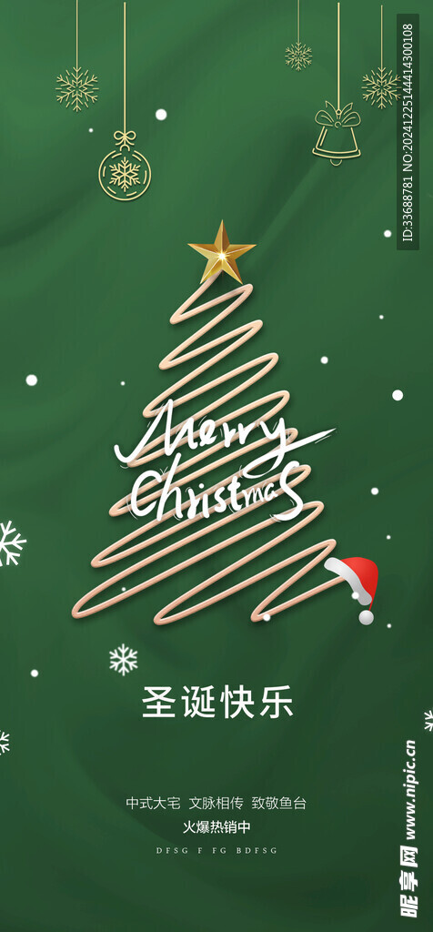 圣诞节海报图片