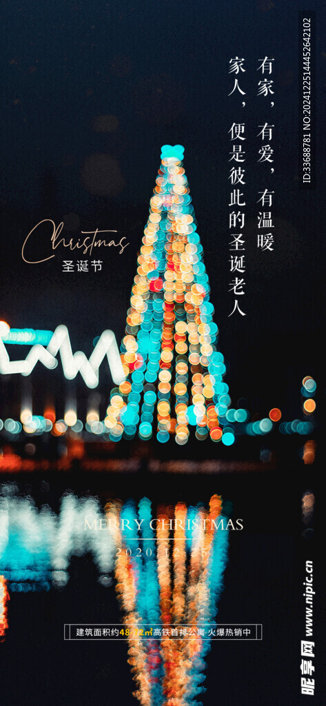 圣诞节海报图片