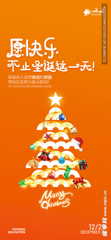 圣诞节海报图片