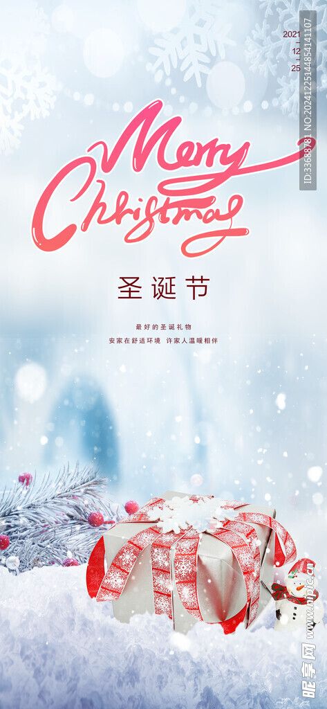 圣诞节海报图片