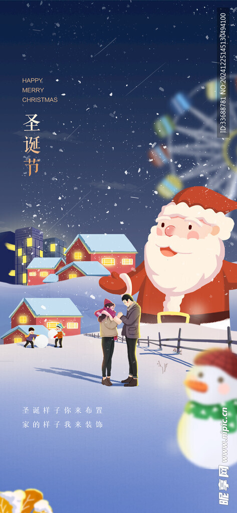 圣诞节海报图片