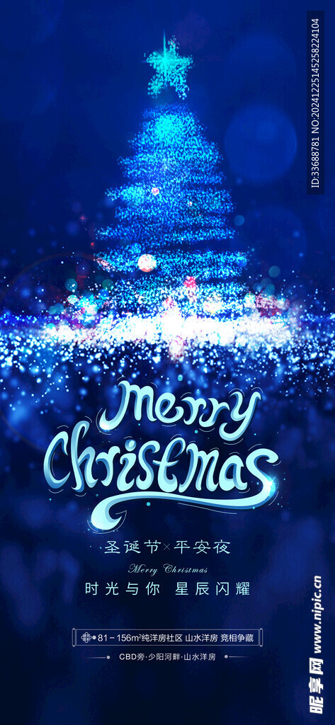 圣诞节海报图片