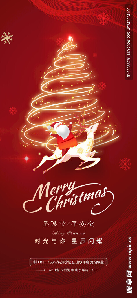 圣诞节海报图片