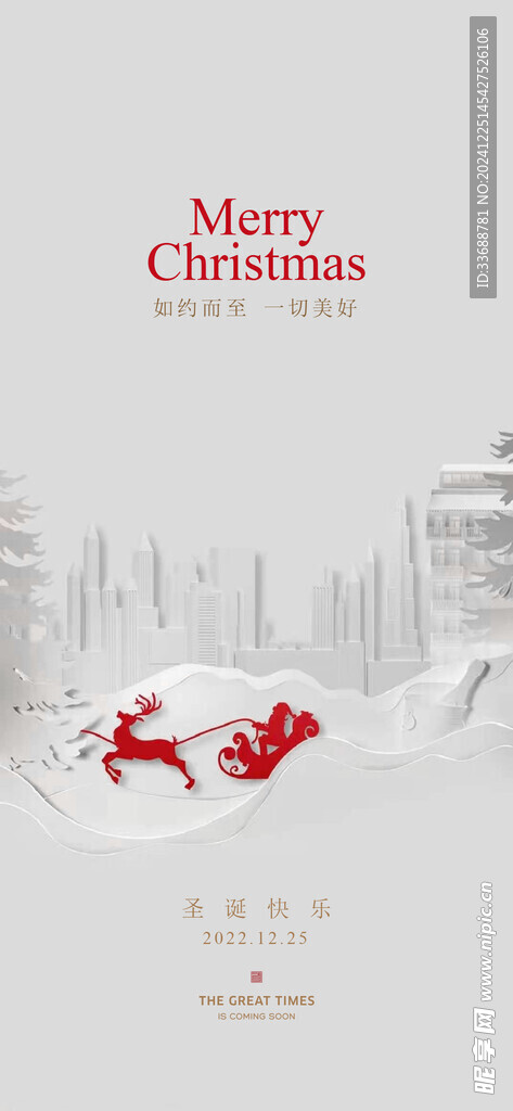 圣诞节海报图片