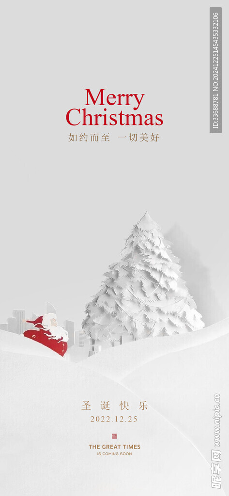 圣诞节海报图片