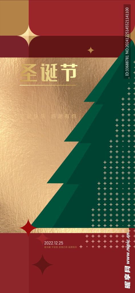 圣诞节海报图片