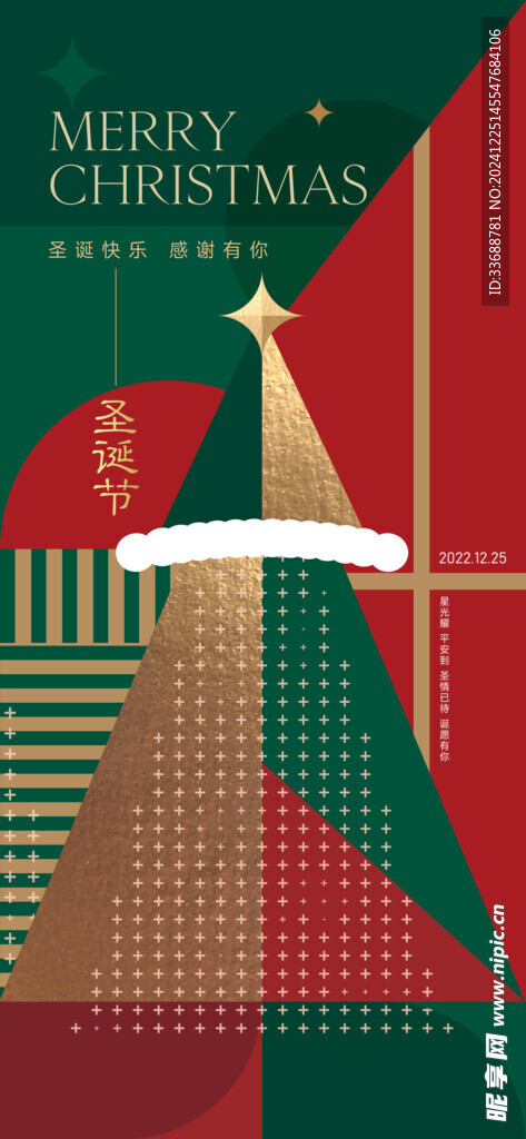 圣诞节海报图片