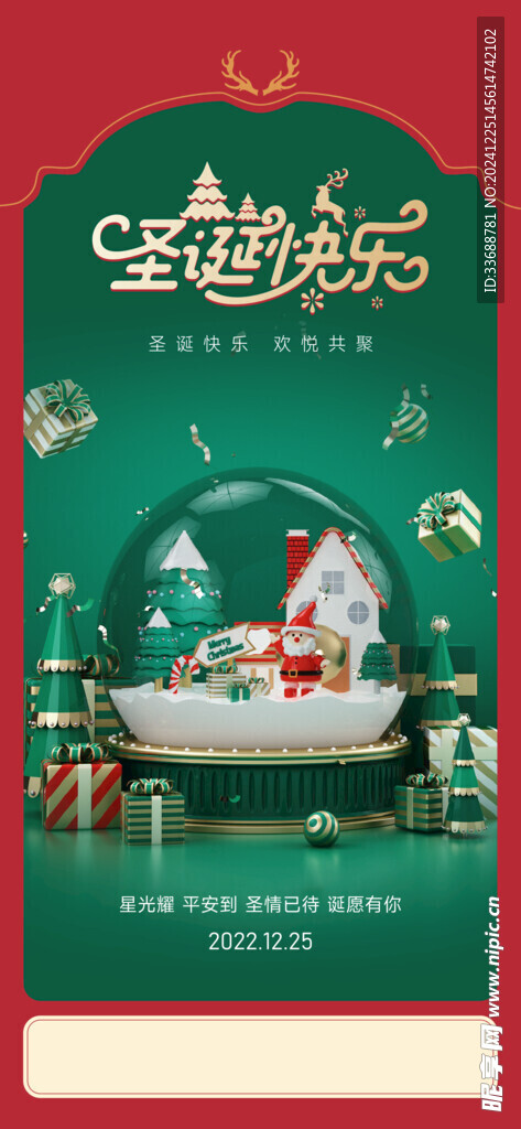 圣诞节海报图片