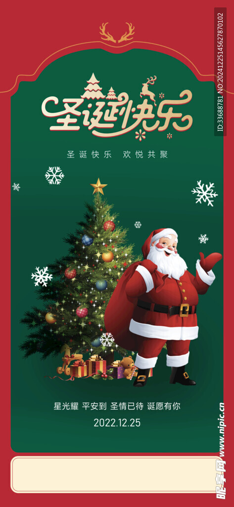 圣诞节海报图片