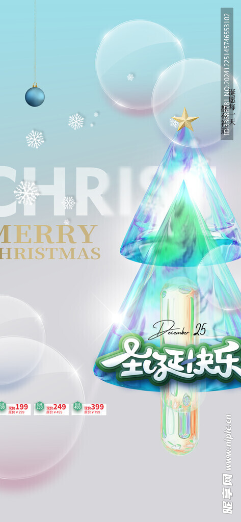 圣诞节海报图片