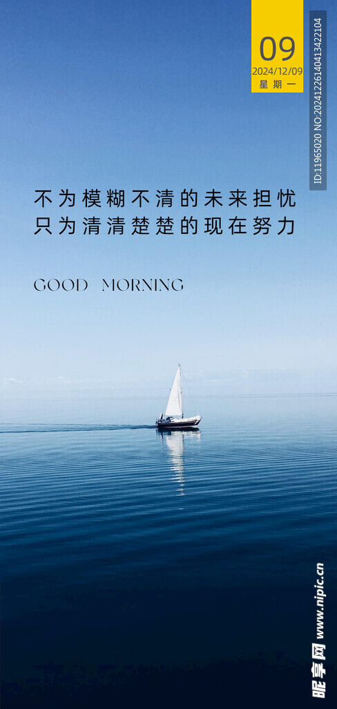 朋友圈早安图