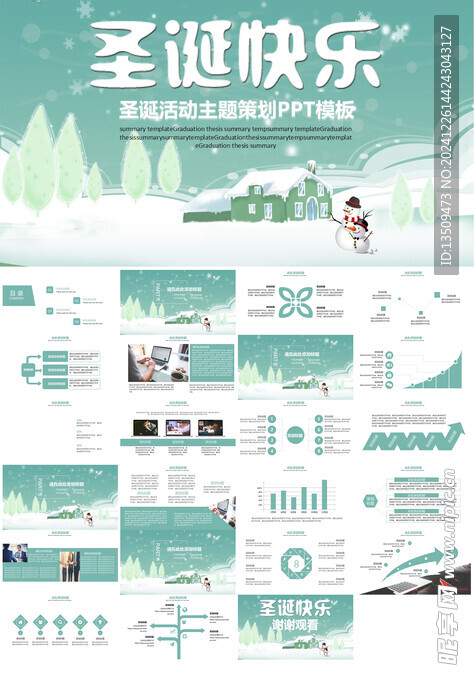 圣诞节活动策划ppt