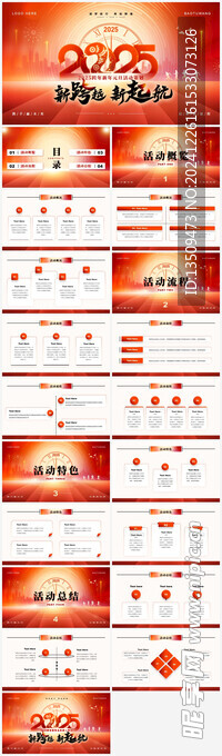 2025蛇年工作总结ppt