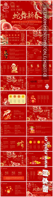 2025蛇年工作计划汇报ppt