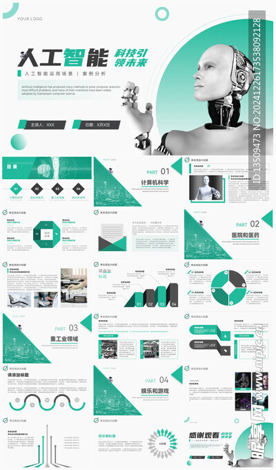 AI人工智能ppt