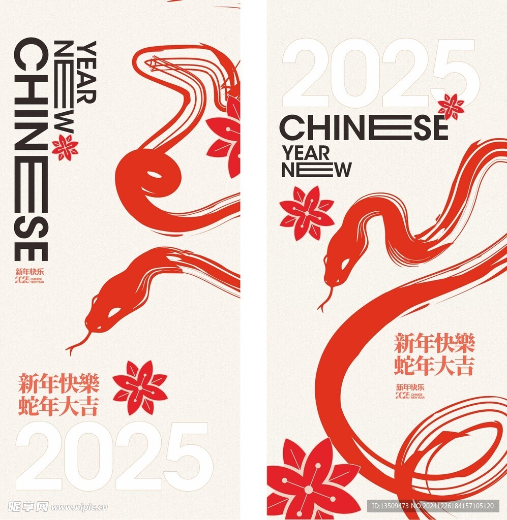 2025蛇年海报