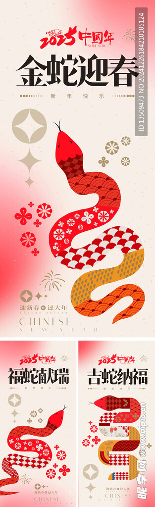 2025蛇年新年海报