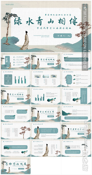 绿水青山中国风PPT模板