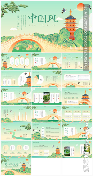 中国风PPT模板