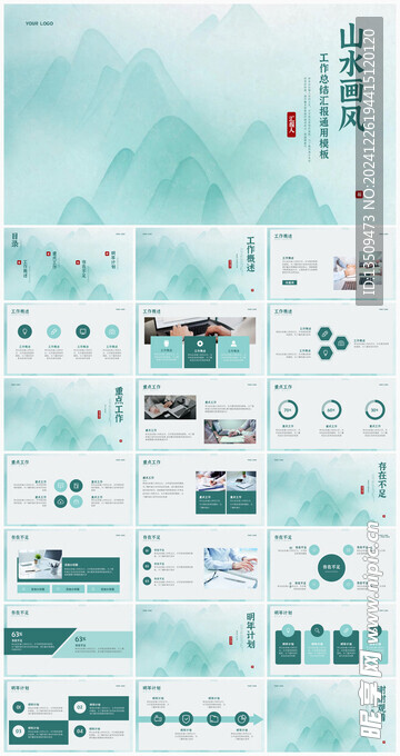 青绿中国风PPT模板