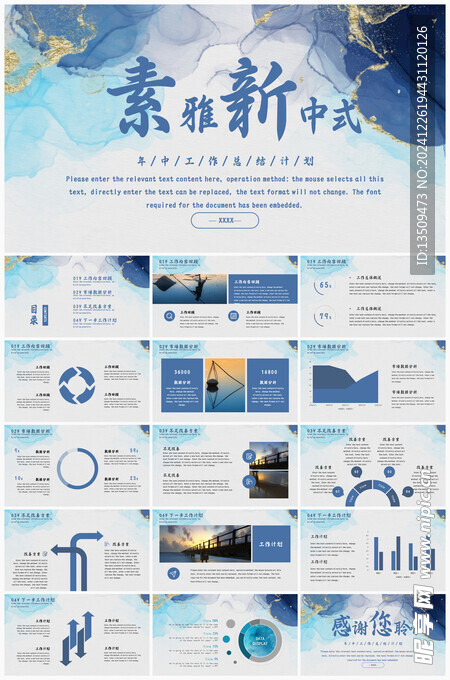 山水中国风PPT模板