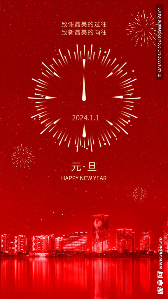 元旦节日动画海报