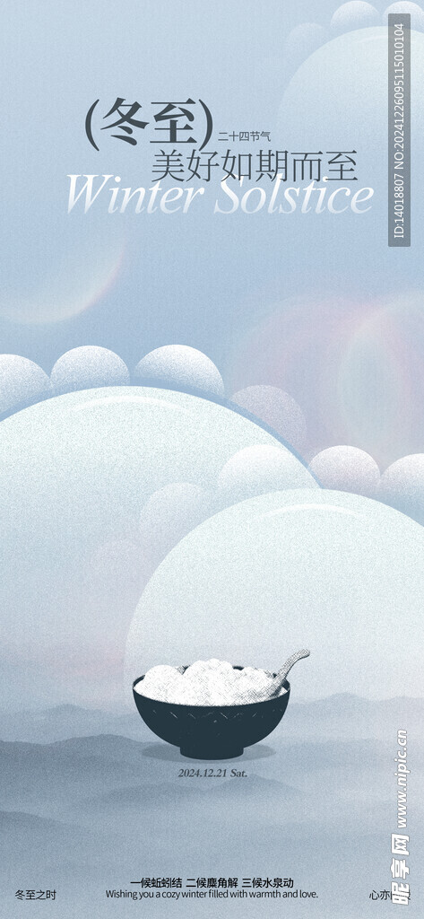 冬至极简海报