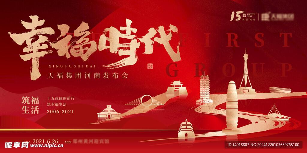 红色发布会海报