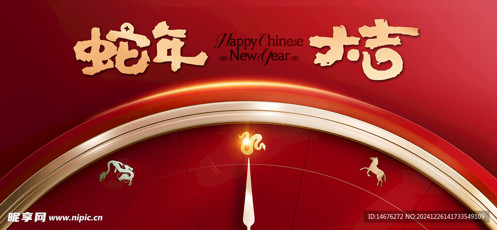 2025蛇年新年创意主视觉设计