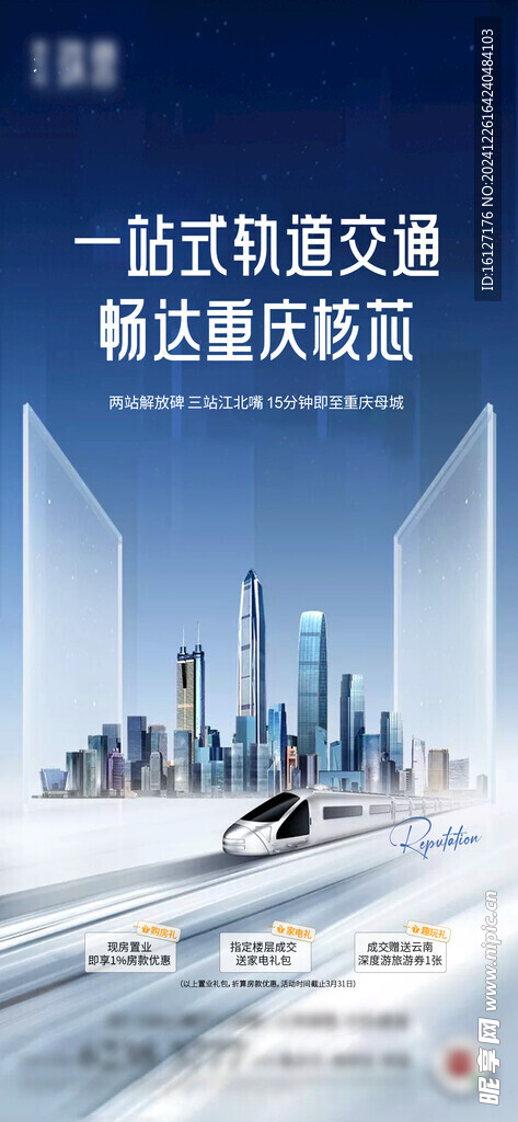 地产营销海报价值点刷屏稿