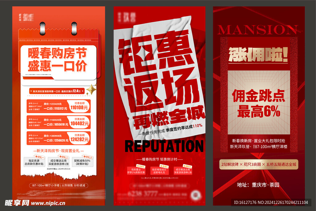 地产分销促销海报