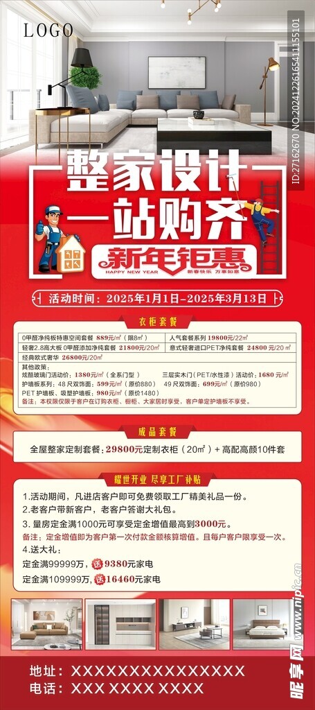 新年钜惠展架