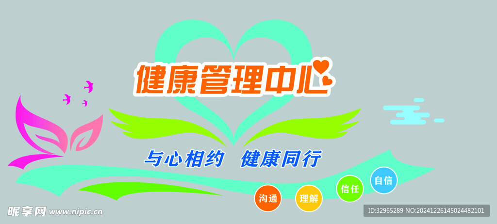 健康管理中心