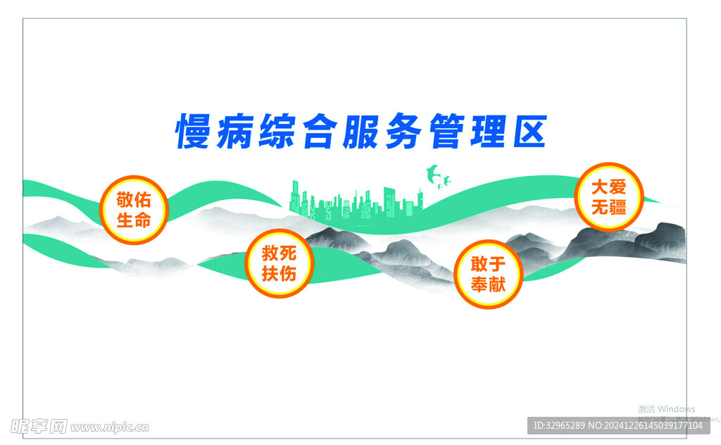 慢病综合服务管理区