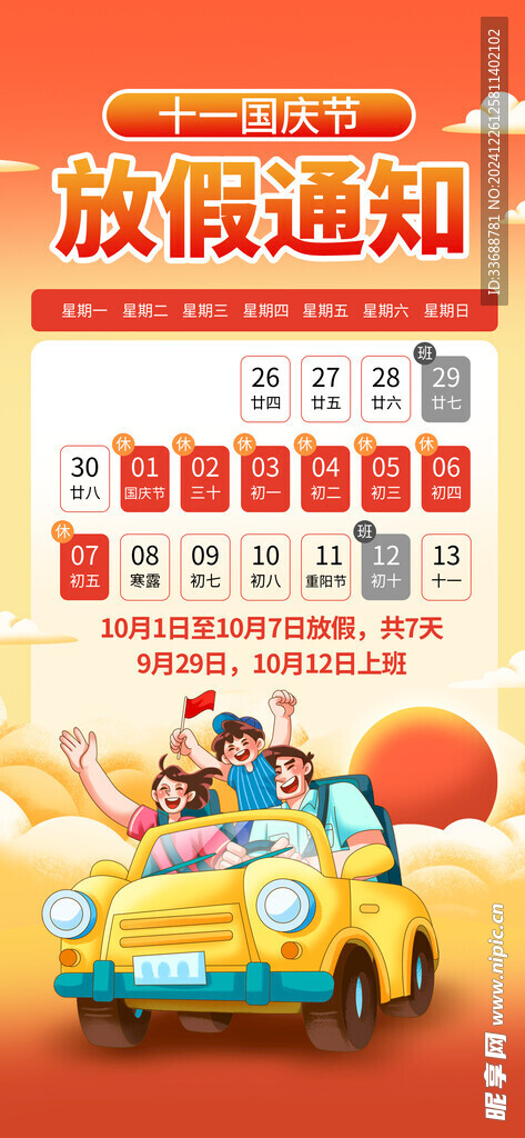 国庆放假通知海报