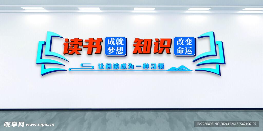 阅读文化墙