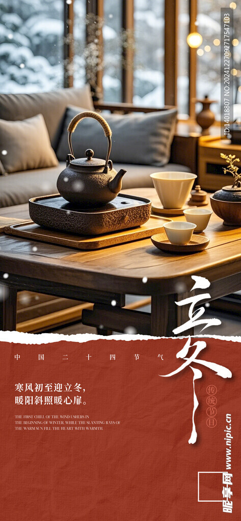 立冬节气海报