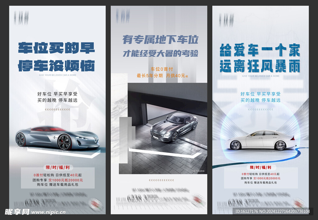 地产车位销售营销海报刷屏稿